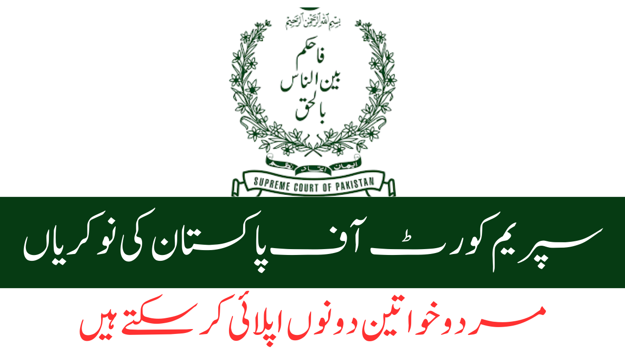 Supreme Court Of Pakistan Jobs