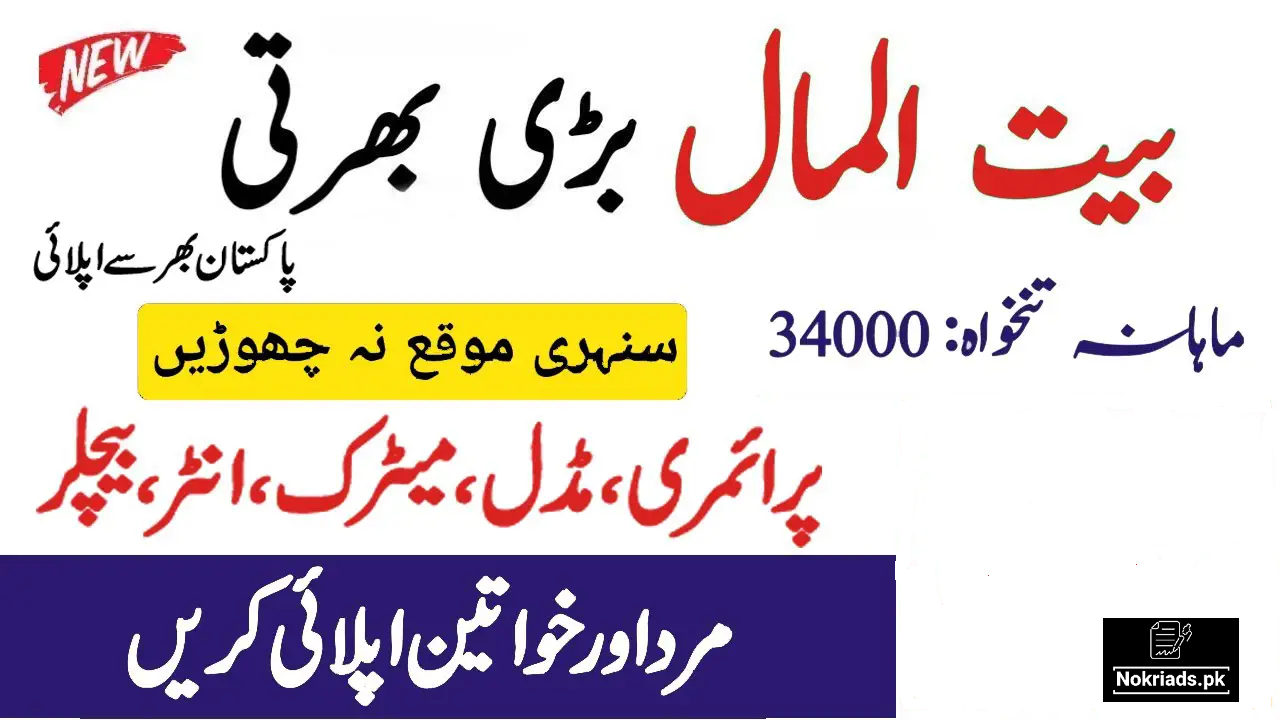 Punjab Bait-Ul-Maal Jobs